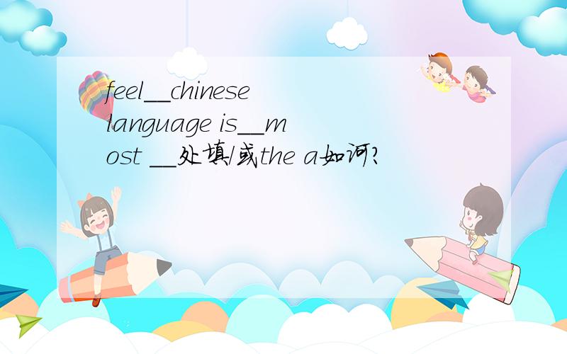 feel__chinese language is__most __处填／或the a如诃?