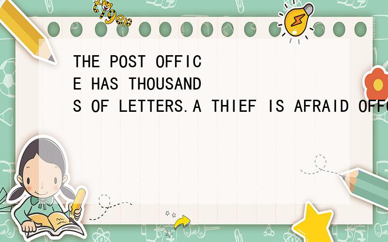 THE POST OFFICE HAS THOUSANDS OF LETTERS.A THIEF IS AFRAID OFFOUR LETTERS.WHAT ARE THEY英语脑筋急转弯,猜出来