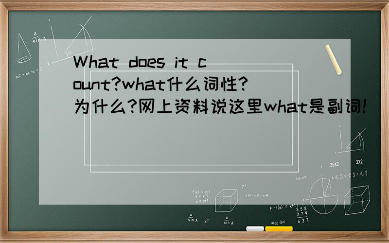 What does it count?what什么词性?为什么?网上资料说这里what是副词！