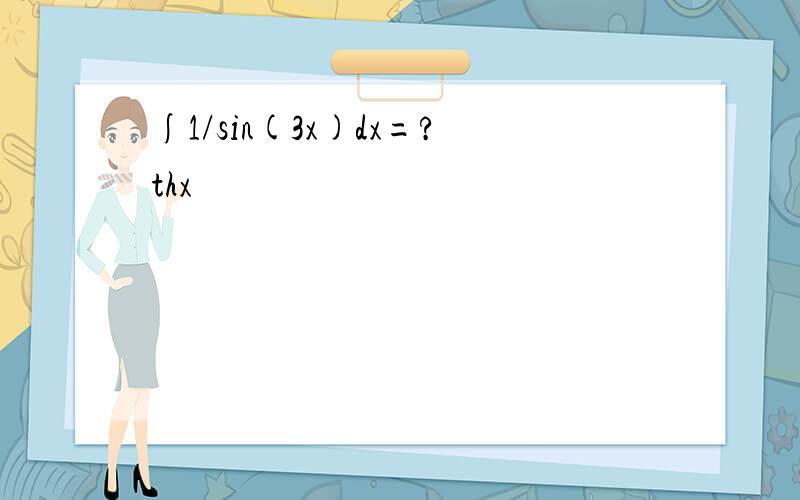 ∫1/sin(3x)dx=?thx
