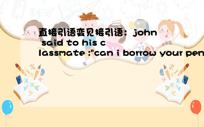直接引语变见接引语：john said to his classmate :