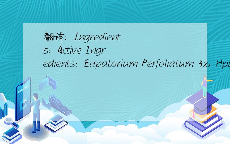 翻译： Ingredients: Active Ingredients: Eupatorium Perfoliatum 3x, Hpus (headache, cough, sneezi