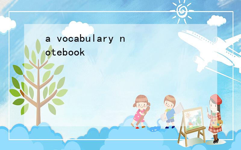 a vocabulary notebook