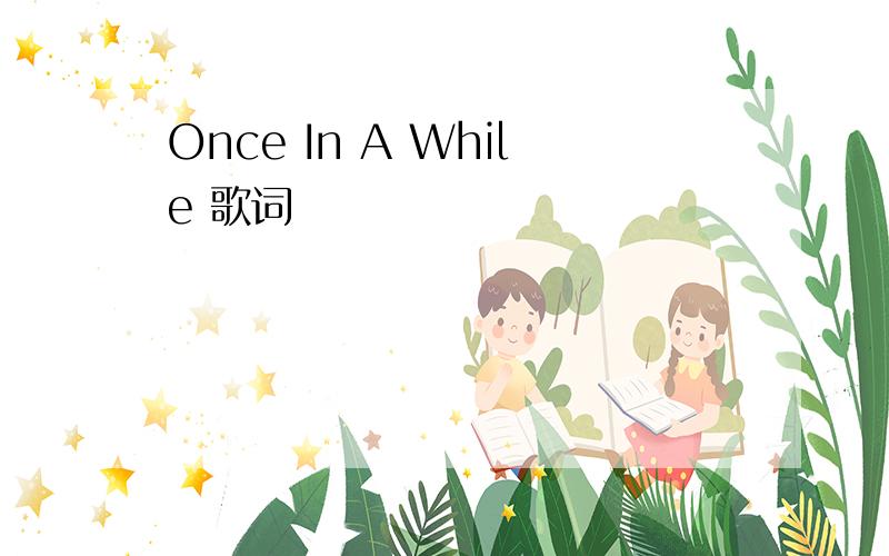 Once In A While 歌词