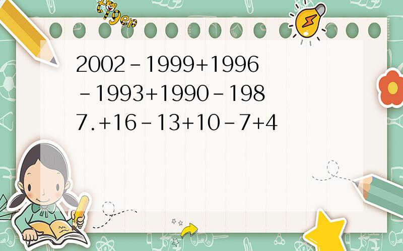 2002-1999+1996-1993+1990-1987.+16-13+10-7+4