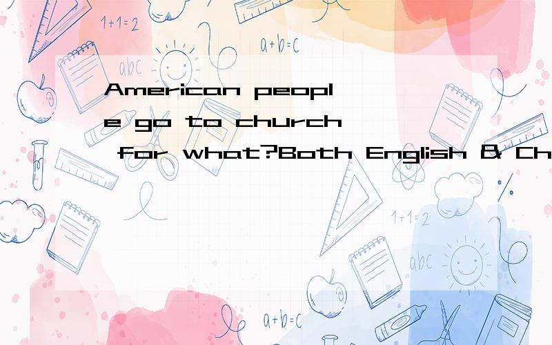 American people go to church for what?Both English & Chinese are acceptable,thanks!