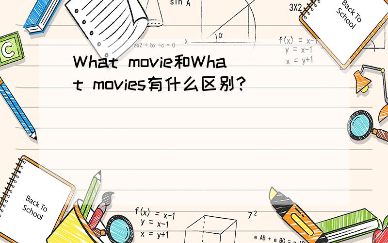 What movie和What movies有什么区别?