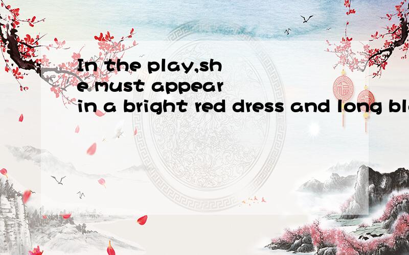 In the play,she must appear in a bright red dress and long black stockings.这里appear是什么用法.那in the play是不是有点多余