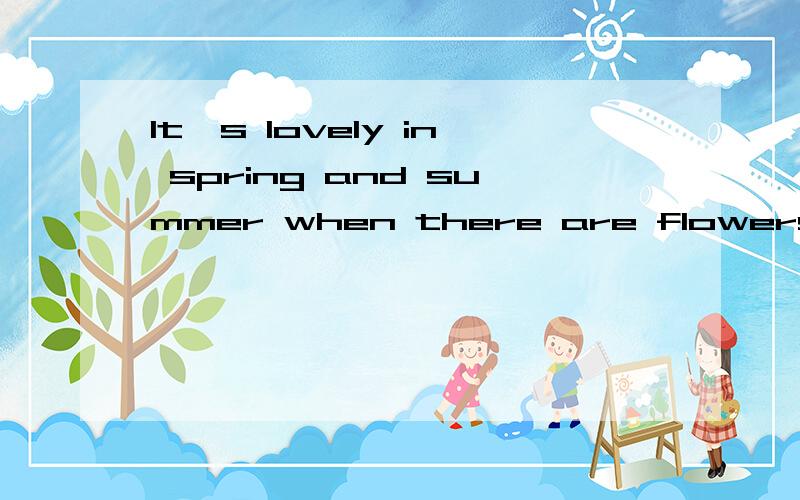 It's lovely in spring and summer when there are flowers .是时间状语从句还是定语从句