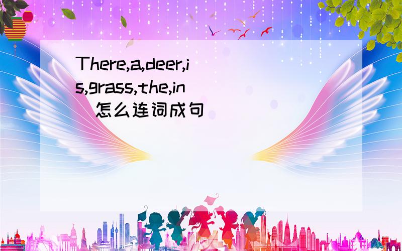 There,a,deer,is,grass,the,in(怎么连词成句)