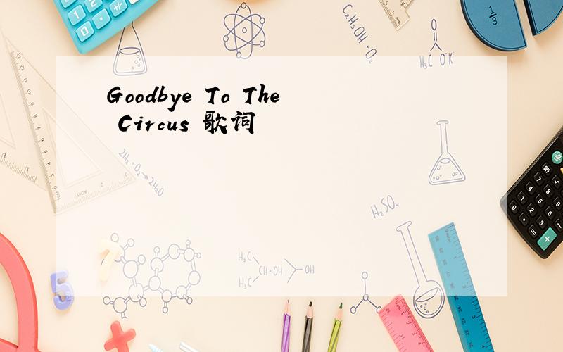 Goodbye To The Circus 歌词