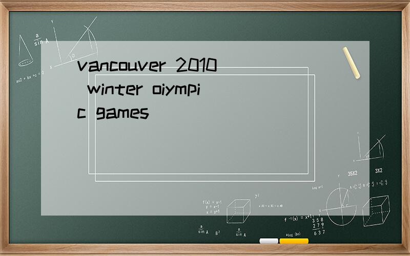vancouver 2010 winter oiympic games