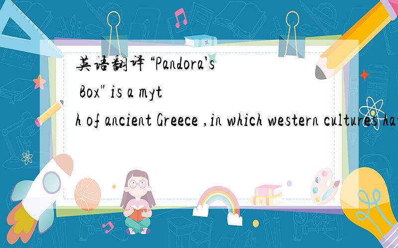 英语翻译“Pandora's Box