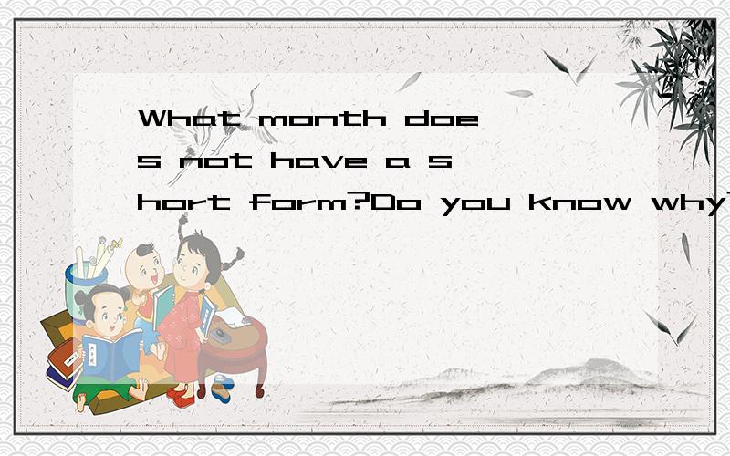 What month does not have a short form?Do you know why?
