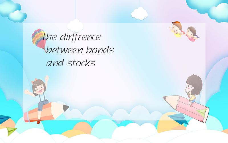 the dirffrence between bonds and stocks