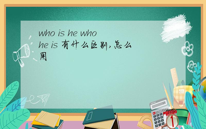 who is he who he is 有什么区别,怎么用