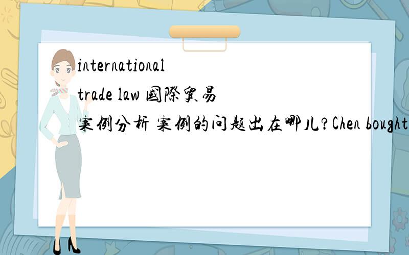 international trade law 国际贸易案例分析 案例的问题出在哪儿?Chen bought a large quantity of brown sugar ‘CIF Portsmouth’ from Li.Li was delighted with the sale and the goods were already on their way to China.The bill of Lading s