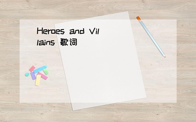 Heroes and Villains 歌词