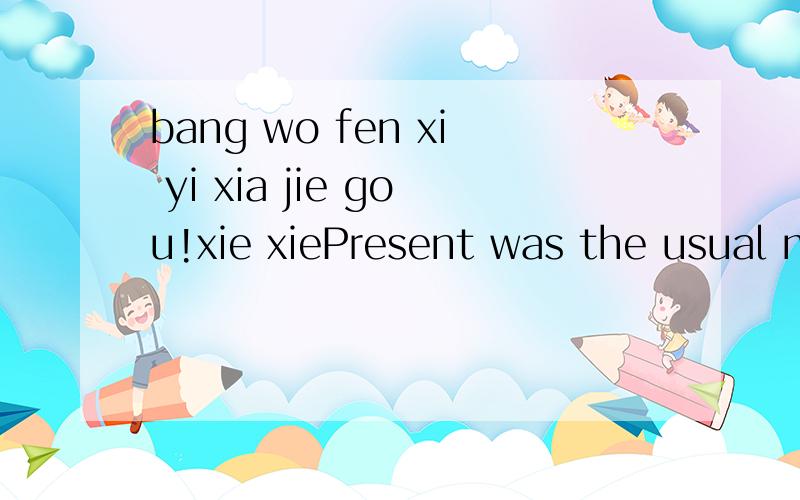 bang wo fen xi yi xia jie gou!xie xiePresent was the usual mix that so often accumulated into a burden too heavy for a single-parent household like the one Oprah Winfrey grew up in.