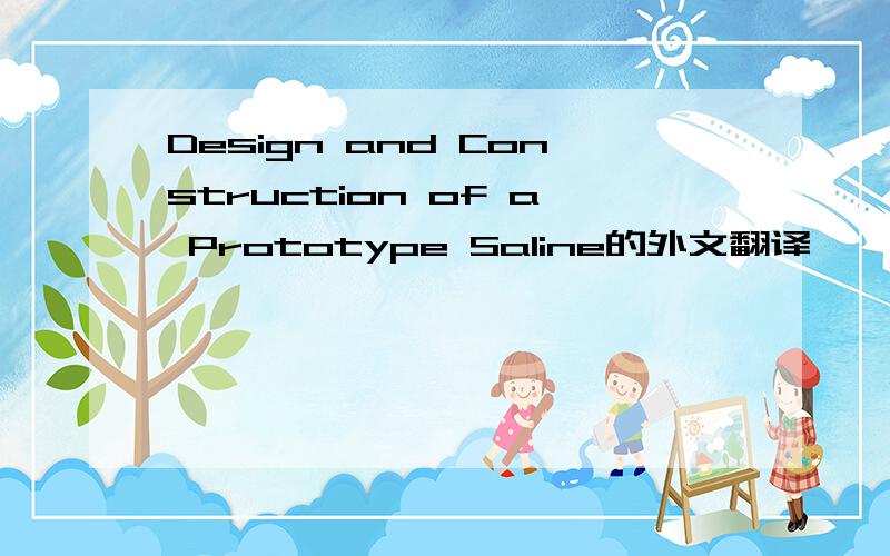 Design and Construction of a Prototype Saline的外文翻译