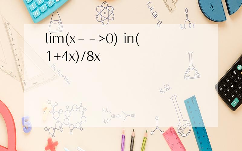 lim(x-->0) in(1+4x)/8x