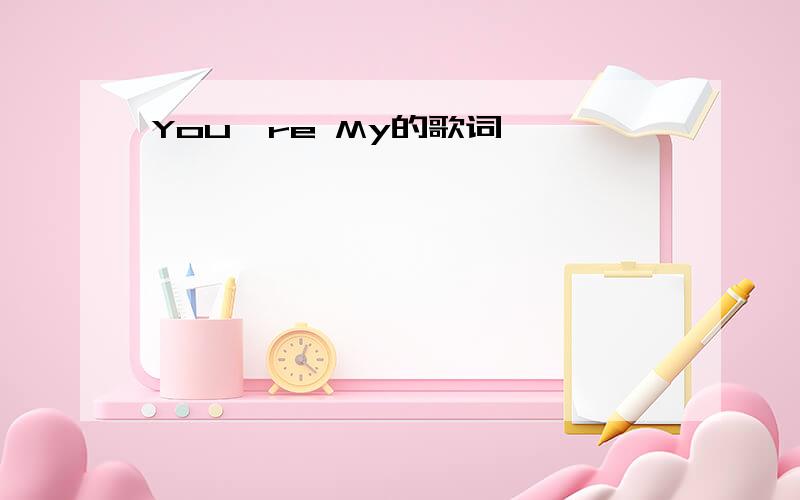 You`re My的歌词