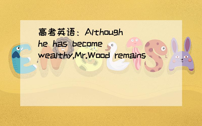 高考英语：Although he has become wealthy,Mr.Wood remains _______ he used to be,modest and friendlyA.when B.where C.what D.how我选的是D 请问为什么?