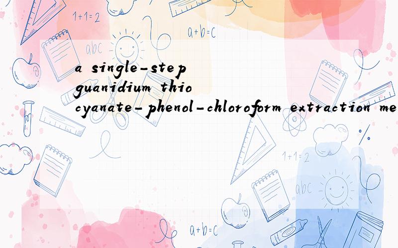 a single-step guanidium thiocyanate-phenol-chloroform extraction method 这句怎么翻译啊