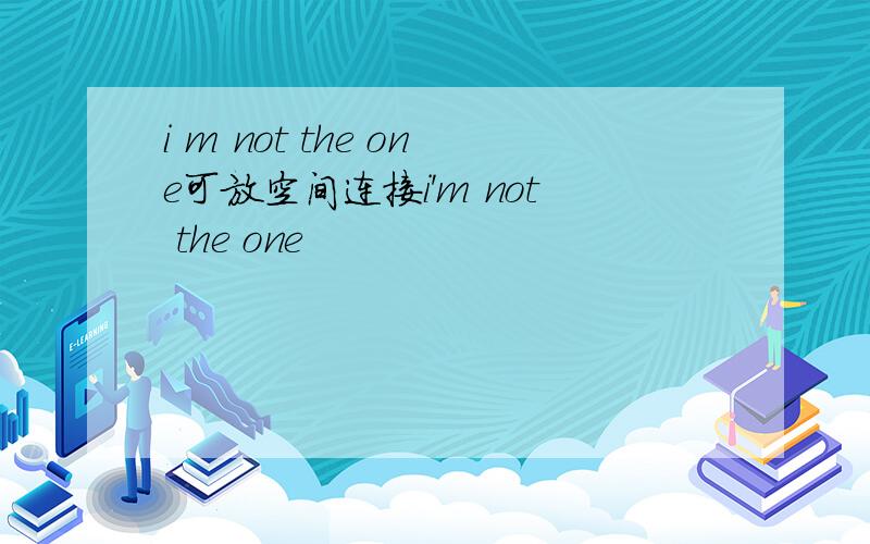 i m not the one可放空间连接i'm not the one