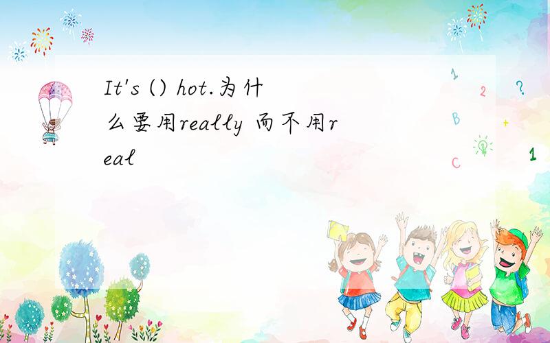 It's () hot.为什么要用really 而不用real