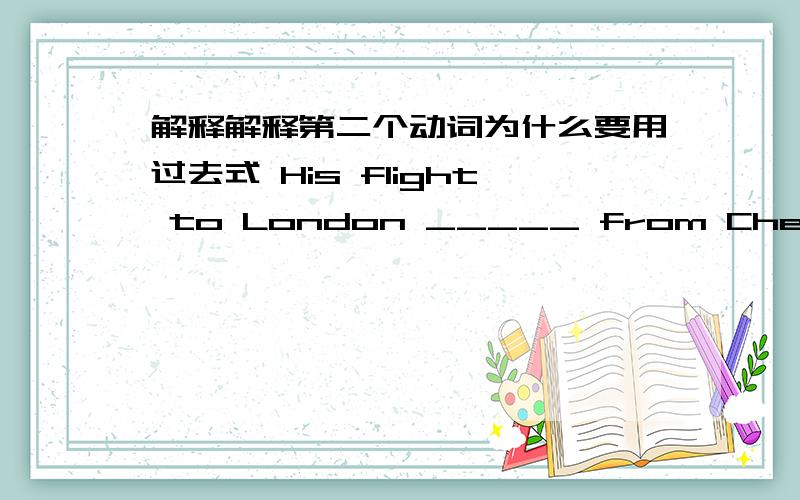解释解释第二个动词为什么要用过去式 His flight to London _____ from Chengdu International Airportyesterday.打错字了横线上是took off
