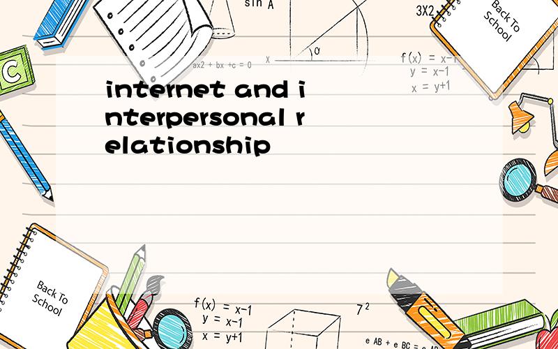 internet and interpersonal relationship