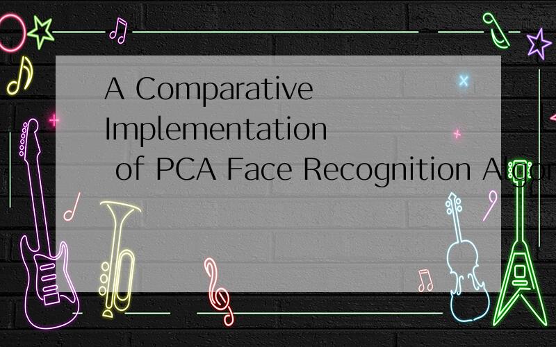 A Comparative Implementation of PCA Face Recognition Algorithm 这句最好的翻译是什么呢?