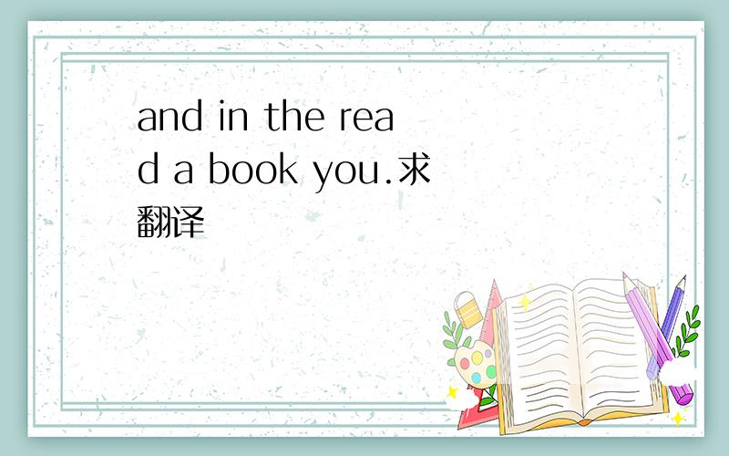 and in the read a book you.求翻译