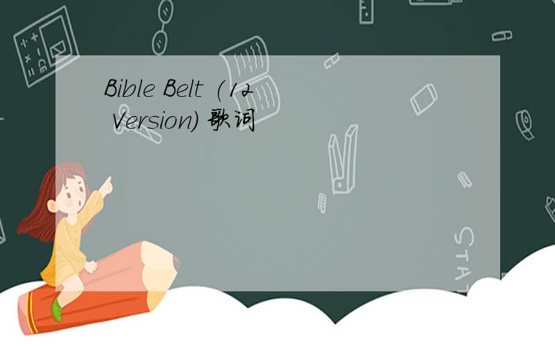 Bible Belt (12 Version) 歌词