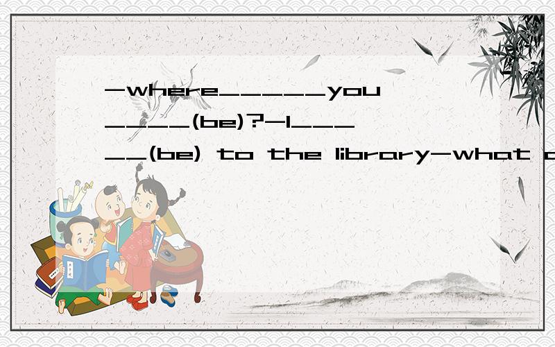 -where_____you____(be)?-I_____(be) to the library-what do you tink of my answer to the questions-sorry.what's that?I_______ about something elseA.thought B.had thought C.am thinking D.was thinking昨天我拜访了他的爷爷I___ ____ interview ____