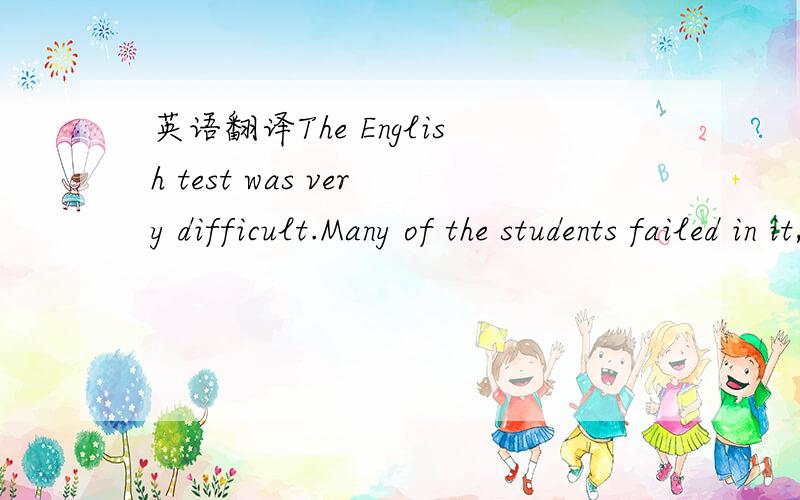 英语翻译The English test was very difficult.Many of the students failed in it,including Bob,who is good at English.为什么用including,此句用到了什么语法?