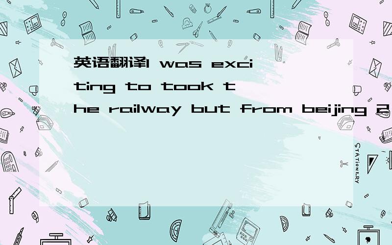英语翻译I was exciting to took the railway but from beijing 2 shanghai cost almost 6 hours...fly just need 3.5hours..so where sharted hate it,and the ticket need 580RMB...里面的so where sharted hate it应该如何去理解,还有就是这句