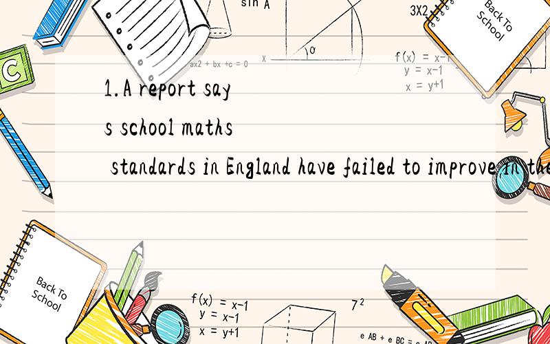 1.A report says school maths standards in England have failed to improve in the last 30 years,__________than those in mid-1970's,when only 20% of the students could pass maths exams.A.no betterB.not betterC.no worseD.not worse2.Golf is rapidly becomi