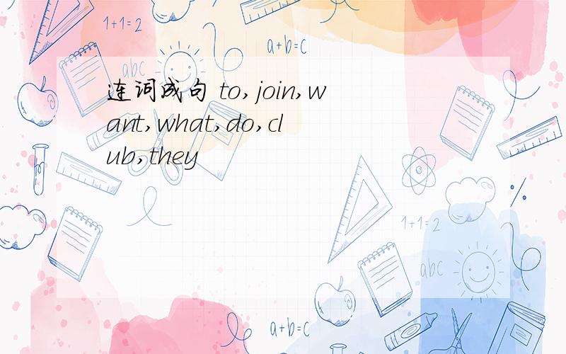 连词成句 to,join,want,what,do,club,they