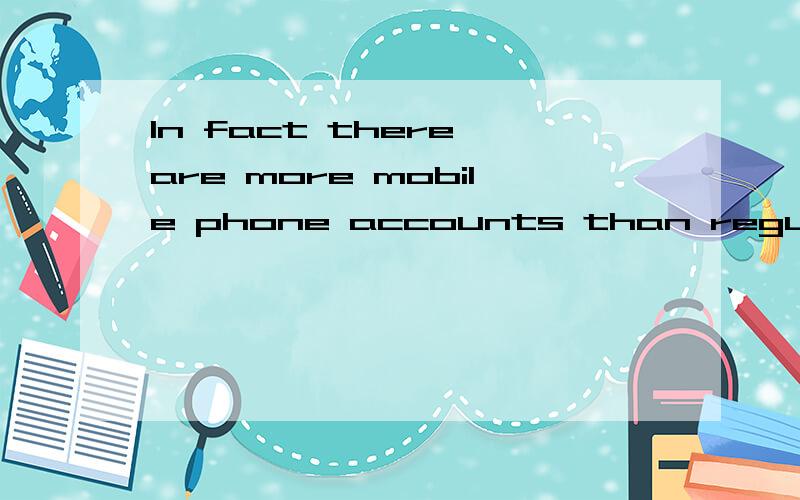 In fact there are more mobile phone accounts than regular phone accounts怎么译