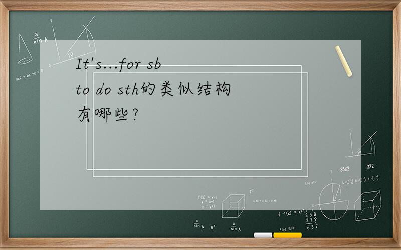 It's...for sb to do sth的类似结构有哪些?