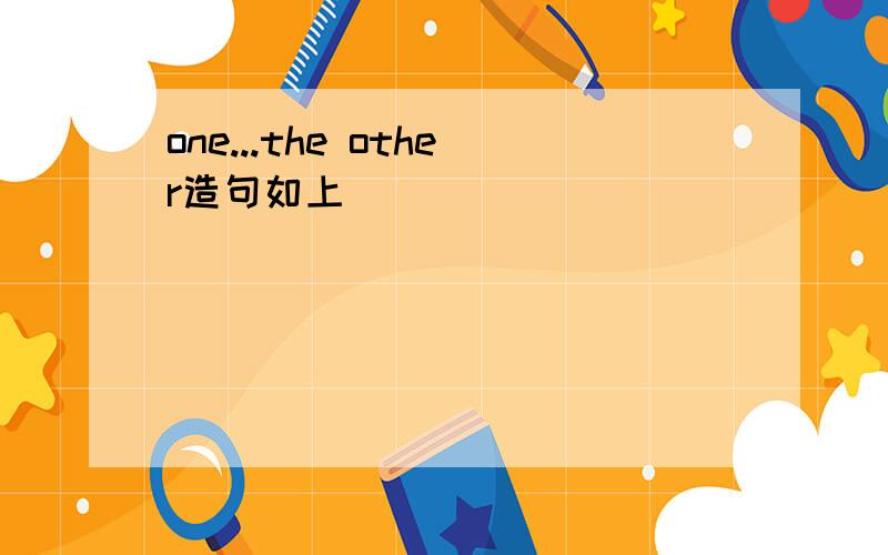 one...the other造句如上