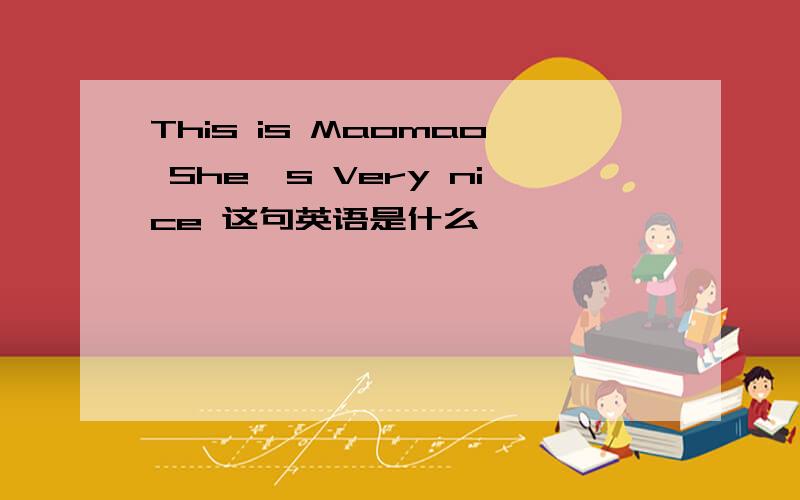 This is Maomao She's Very nice 这句英语是什么