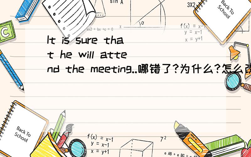It is sure that he will attend the meeting..哪错了?为什么?怎么改?