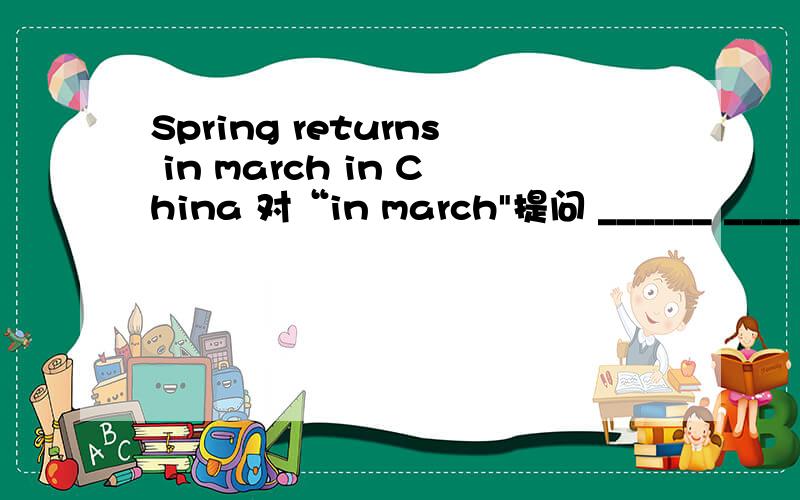 Spring returns in march in China 对“in march