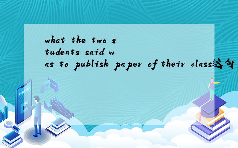 what the two students said was to publish paper of their class这句怎么翻译?