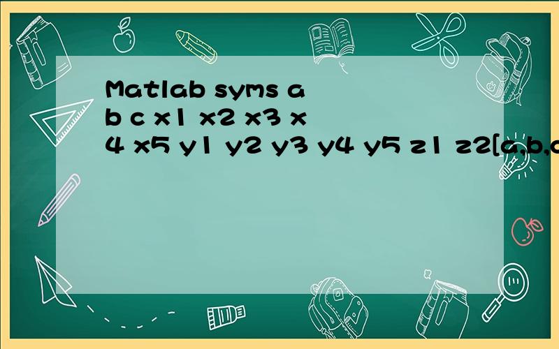 Matlab syms a b c x1 x2 x3 x4 x5 y1 y2 y3 y4 y5 z1 z2[a,b,c,x1,x2,x3,x4,x5,y1,y2,y3,y4,y5,z1,z2]=solve('z1cos(a+b*1.867-c)=x1','z2cos(a+b*1.867-c)=y1','x1+y1=0.22','z1cos(a+b*9.15-c)=x2','z2cos(a+b*9.15-c)=y2','x2+y2=-0.284','z1cos(a+b*16.37-c)=x3','