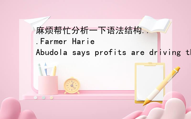 麻烦帮忙分析一下语法结构...Farmer Harie Abudola says profits are driving the opium production,not pressure from the Talibannot.是什么结构