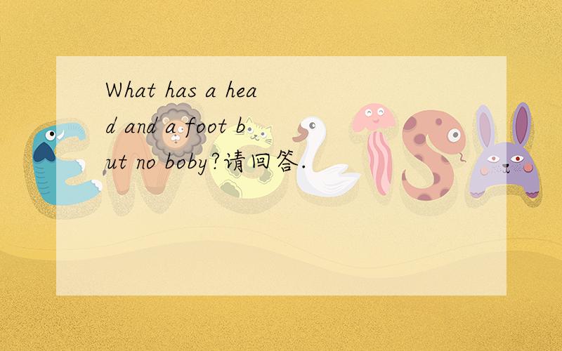 What has a head and a foot but no boby?请回答.